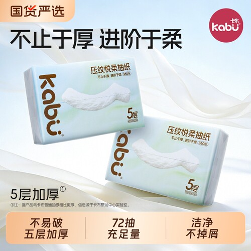卡布压纹悦柔滑面巾纸抽纸家用卫生纸原生浆餐巾纸加厚5层