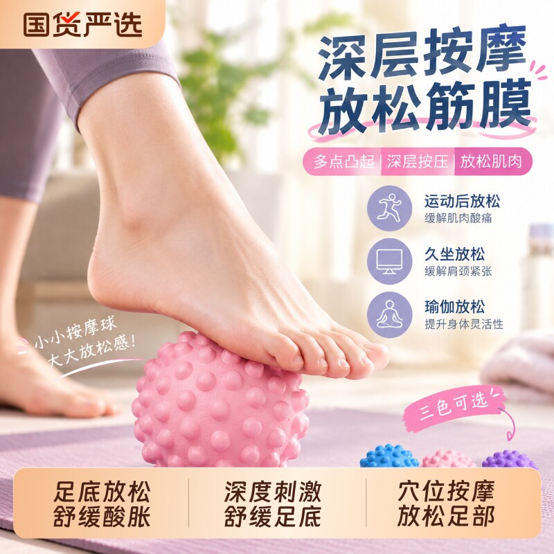 筋膜球足底按摩球肌肉放松瑜伽健身脚经膜球经络颈膜球足部肩颈