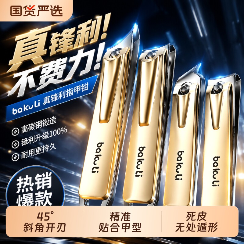 芭酷丽斜口指甲钳2026热销