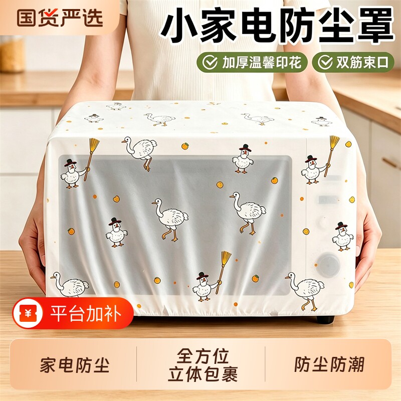 无纺布防尘罩多功能家用加厚家具电器风扇电饭煲锅厨房微波炉膜套