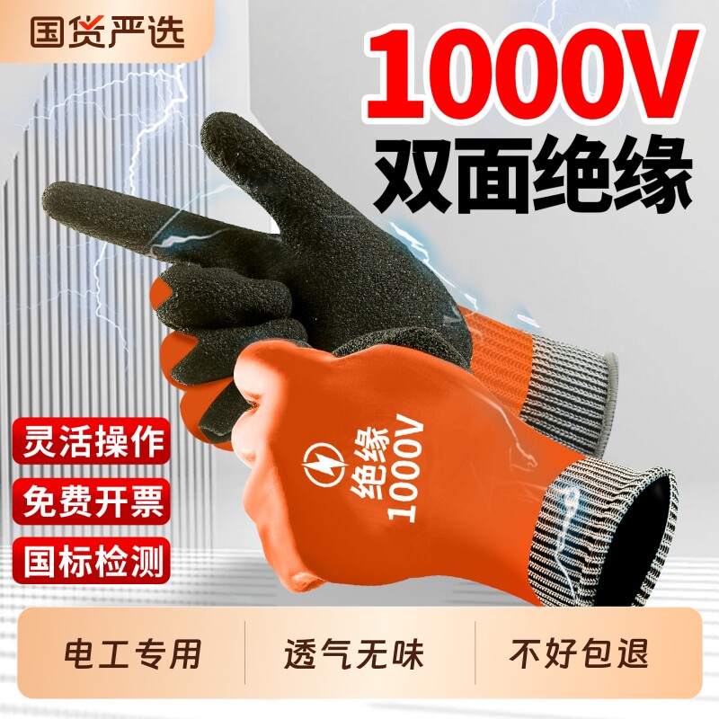 绝缘手套电工专用380v高压防触电1000v低压薄款橡胶220v带电作业