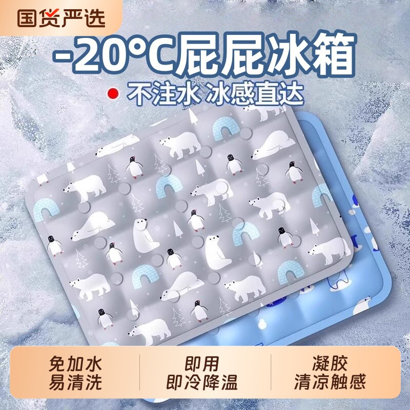 免注水冰垫坐垫夏天凉垫汽车冰凉垫座垫降温椅垫学生凝胶透气冰袋