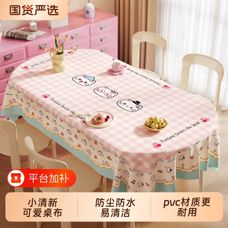 卡通桌布防水防油免洗pvc椭圆形餐桌台布2026新款ins风防烫茶几布
