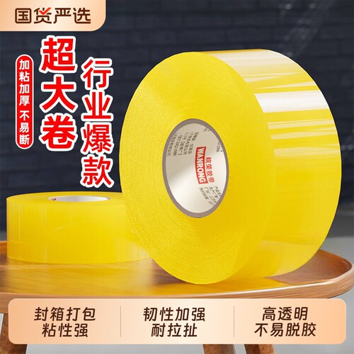 透明胶带胶布大卷高粘度宽黄胶带快递打包封箱带切割器特价批发厂家直销加宽封口胶纸强封箱双面布基源头回购