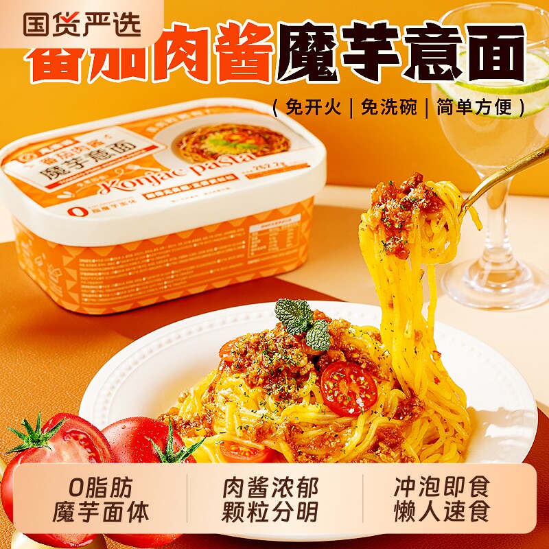 魔芋意面黑椒牛肉番茄肉酱意大利面方便速食拌面面条免煮美食营养