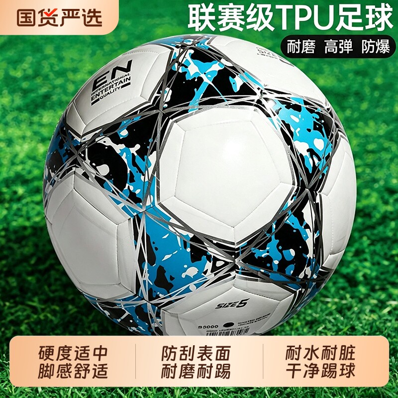 足球儿童小学生专用球4号幼儿3号四五初中生中考训练比赛标准5号图片