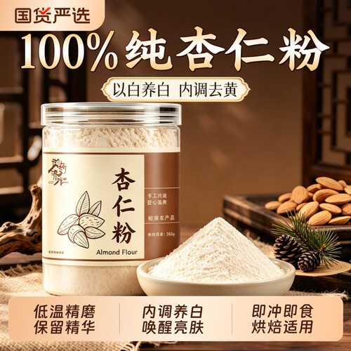甜纯杏仁粉官方旗舰店无添加熟南杏仁七白饮营养早餐代餐烘焙专用