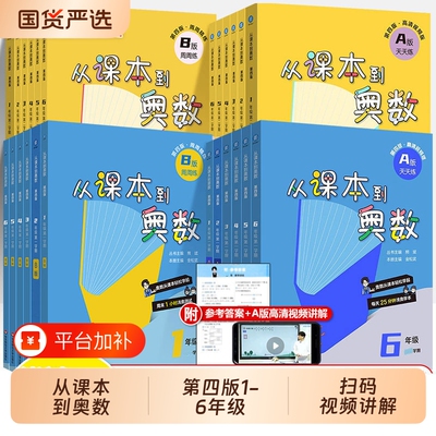 2027新版从课本到奥数小学奥数