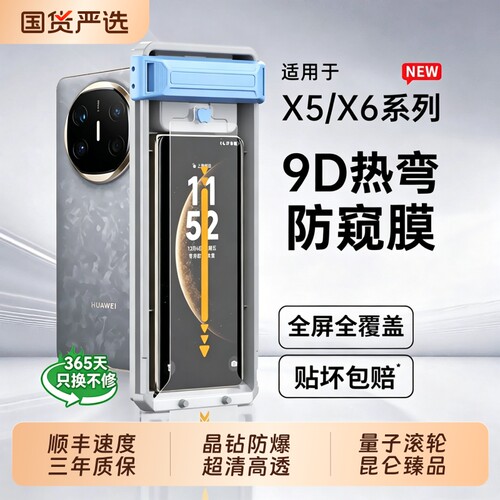三代热弯膜适用华为MateX5钢化膜