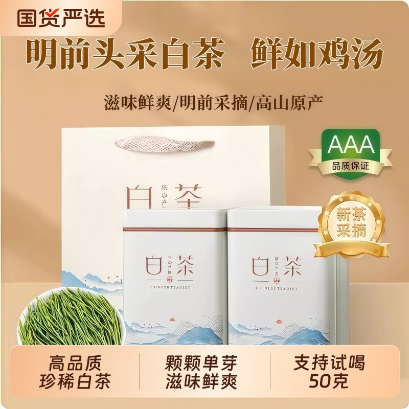 新茶安吉头采珍稀白茶绿茶茶叶茶农直销高山嫩芽明前袋装匠心炒青 - 实物图