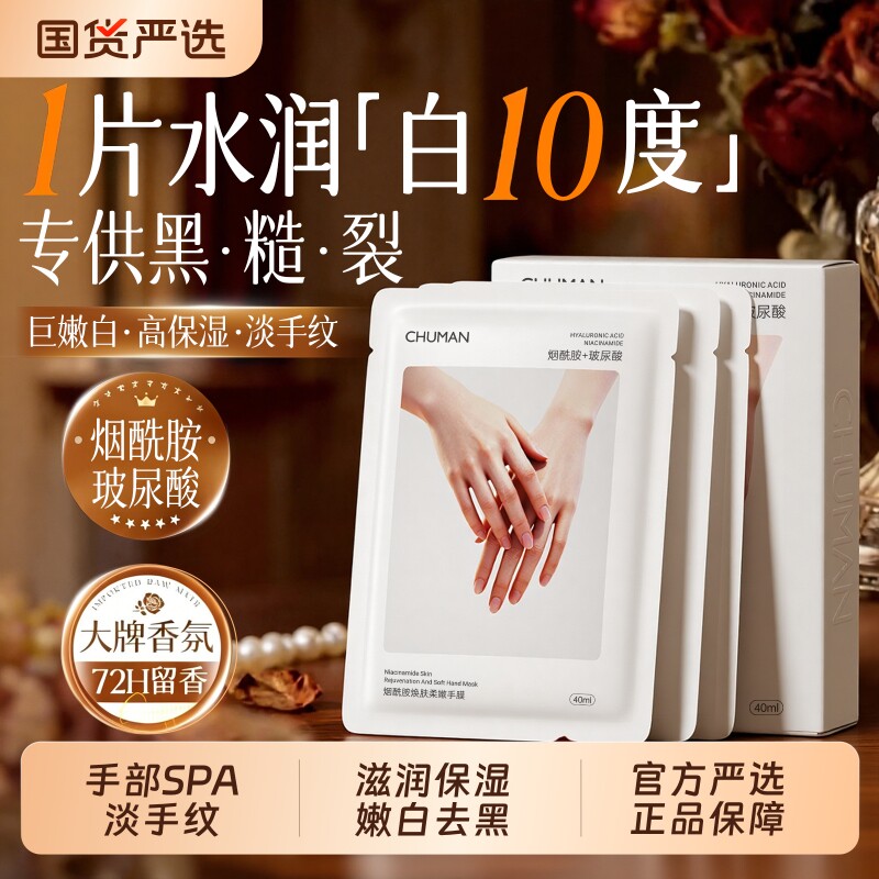 手膜补水修复干裂粗糙淡化手纹去皱保湿焕亮手部护理手套官方正品