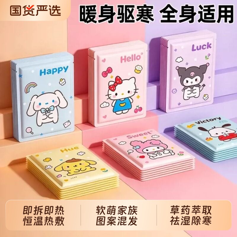 卡通萌系暖宝宝贴可爱少女心大号自发热暖身贴学生冬季随身保暖贴