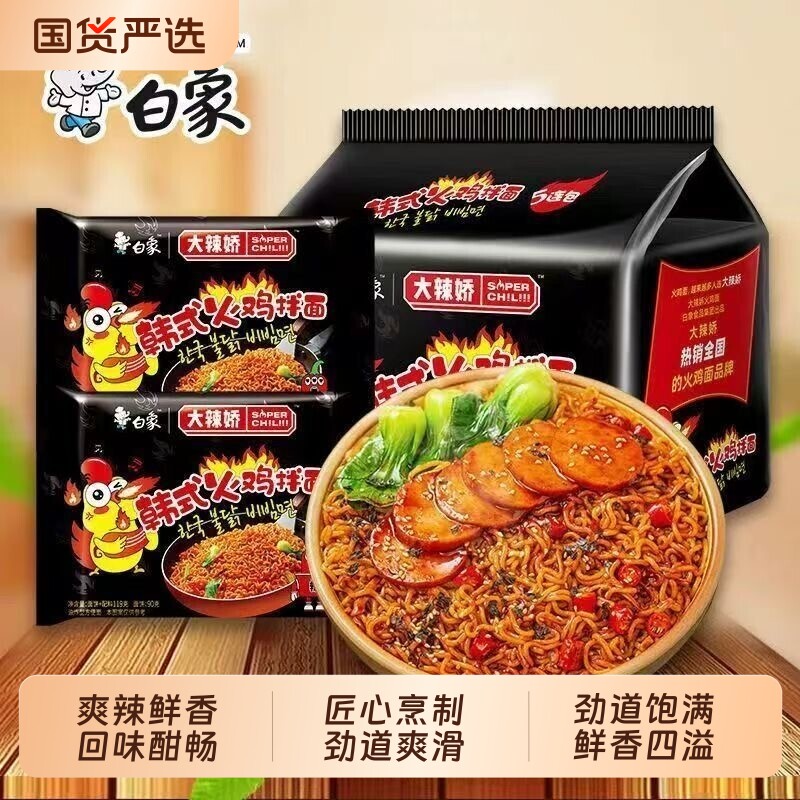 白象大辣娇火鸡面袋装方便面经典韩式奶油味干拌面免煮速食品泡面
