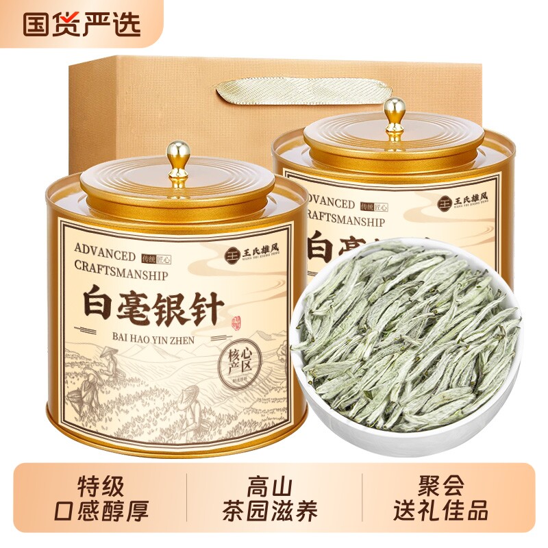 福鼎白毫银针白茶特级2026新茶明前雨前头采嫩芽高山茶叶礼罐50