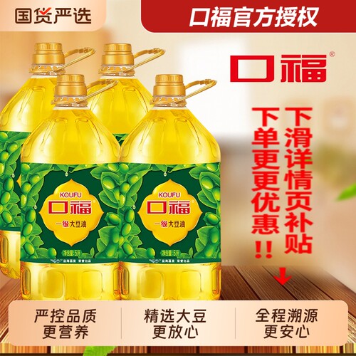 口福大豆油一级/精选/优选5L*4随机发桶餐饮食堂摆摊煎炸食用家用