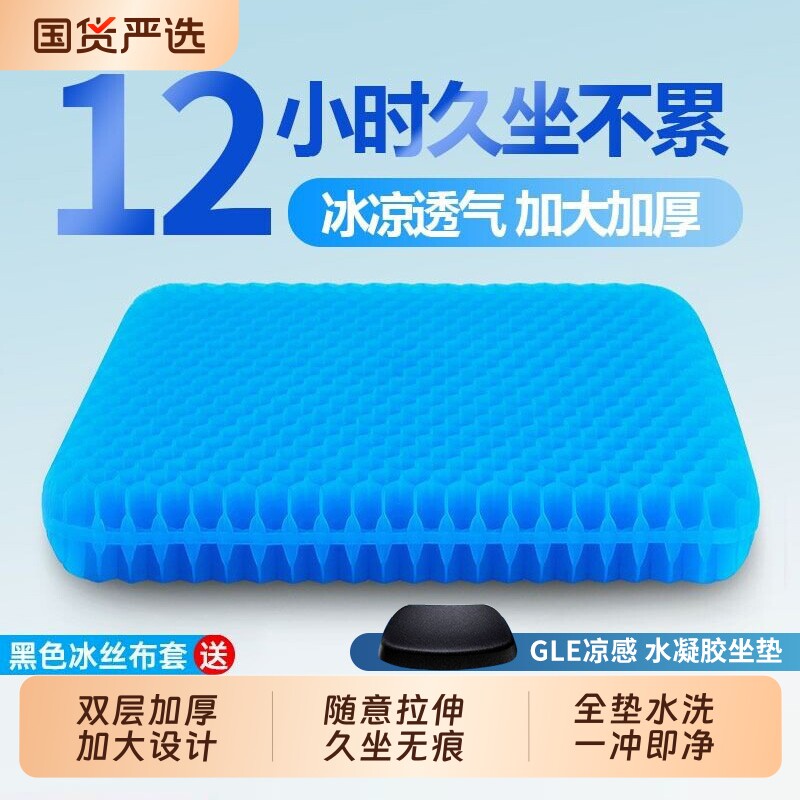 加厚款蜂窝凝胶坐垫汽车夏季透气办公室办公室久坐软垫学生垫子