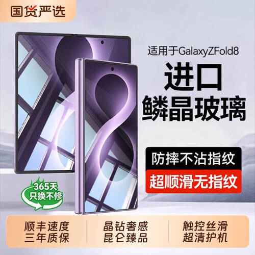适用三星ZFold8Ultra钢化膜