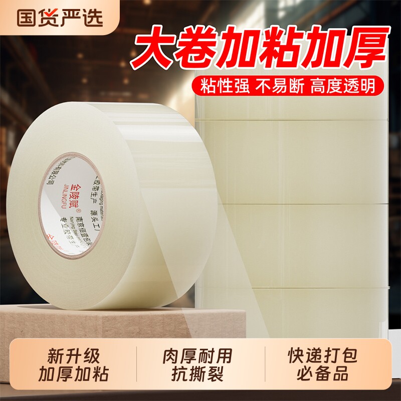 新升级透明胶带大卷加厚高粘大号宽胶带快递打包封箱带封口厚胶布胶纸特价批发厂家直销高粘度强力粘性缝隙