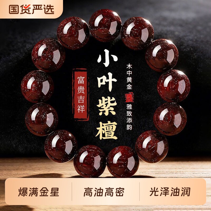 正宗非洲小叶紫檀手串男士盘玩高油老料佛珠男女手链木质檀香念珠