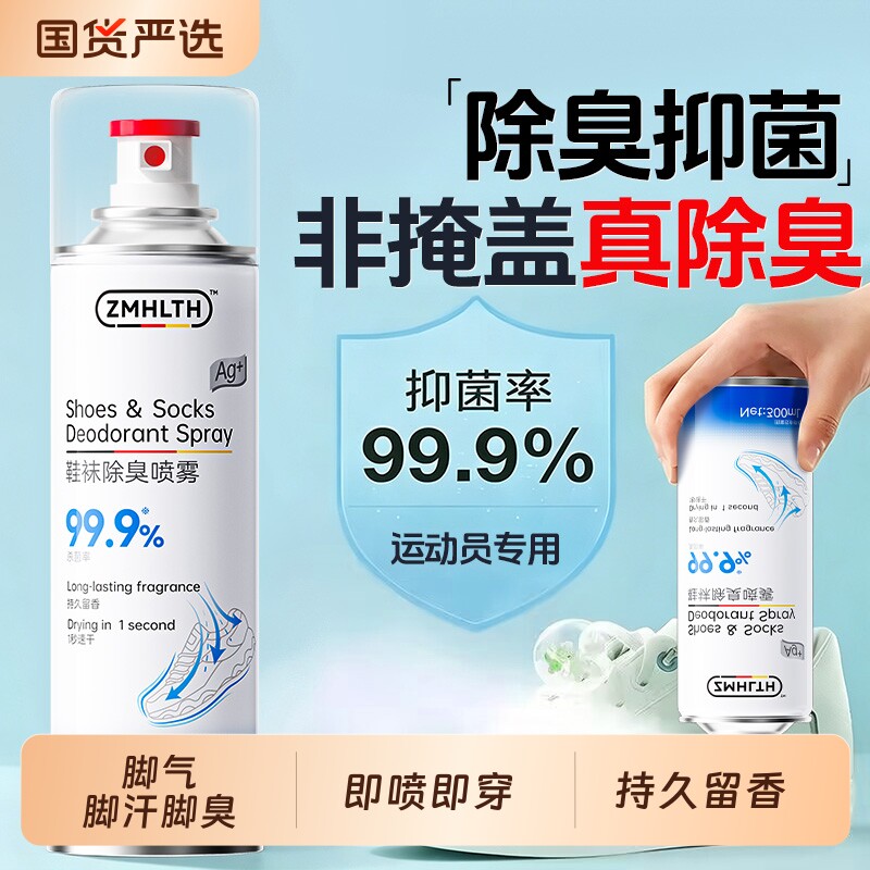 鞋子除臭除脚气喷雾杀菌去异味剂运动鞋球鞋袜防臭脚臭鞋柜神器
