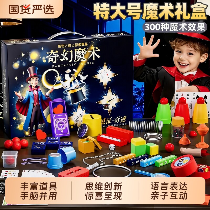 儿童魔术道具套装小学生舞台表演简单易学亲子互动益智玩具礼物
