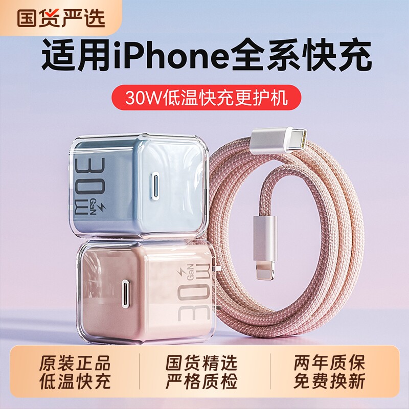 适用苹果17手机充电器iPhone16ProMax氮化镓充电头15正品PD快充12插头15数据线13充电线30W套装TypeC平板ipad