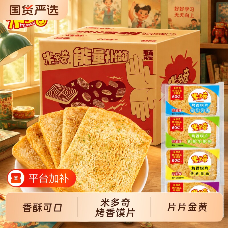 米多奇烤香馍片馒头片原味椒盐味办公室休闲零食早餐解馋酥脆饼干