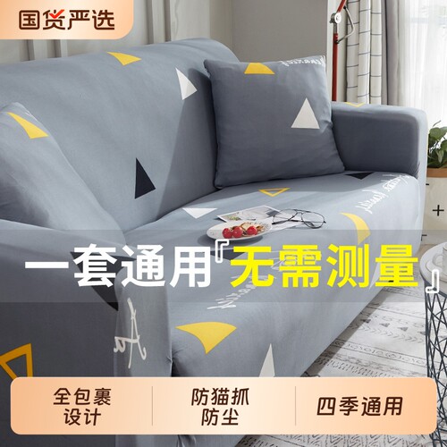 沙发套全包万能套防猫抓沙发罩