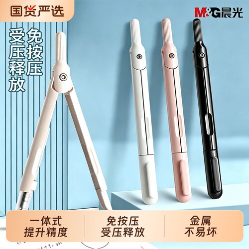 晨光笔式圆规学生专用金属圆规