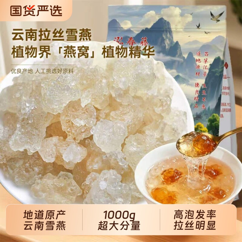 云南天然拉丝雪燕干货500g正品官方旗舰店商用植物燕窝血燕非