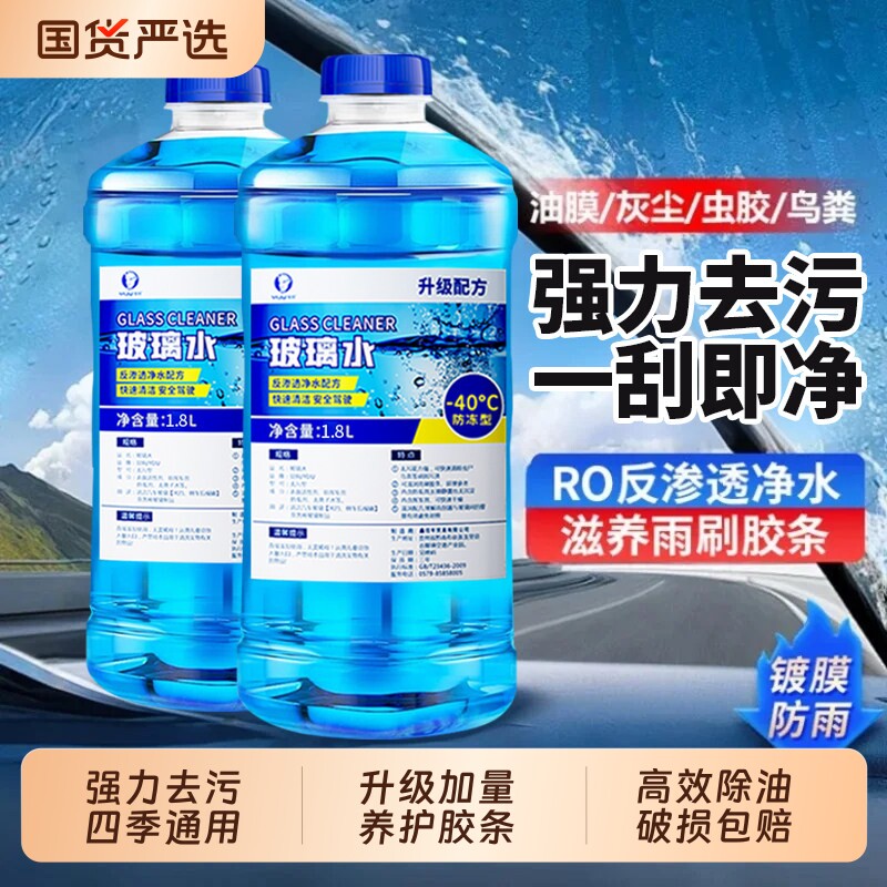 汽车玻璃水强力去污去油膜专用车用乙醇雨刮水雨刷浓缩液四季通用
