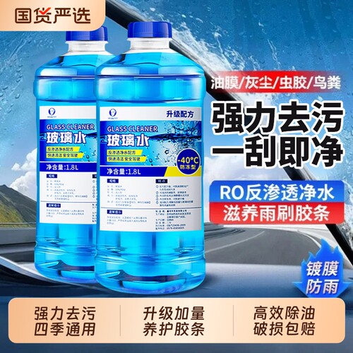 【强力去污】升级加量汽车玻璃水
