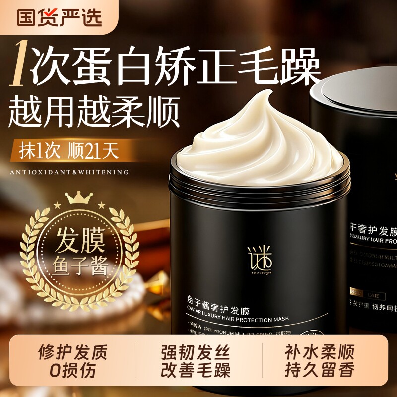 鱼子酱发膜修复干枯补水顺滑护发素营养角蛋白矫正女正品品牌柔顺
