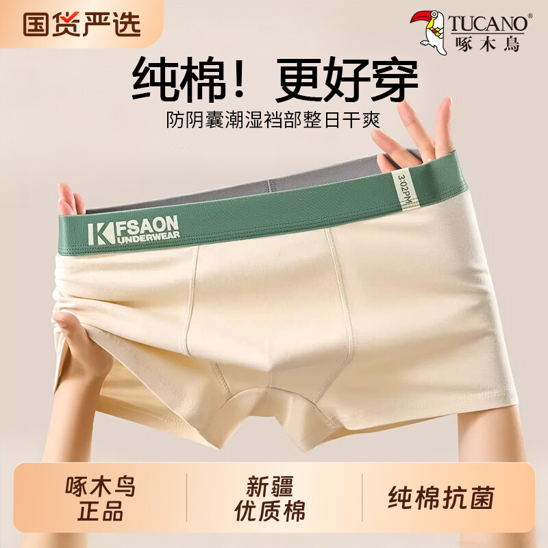 啄木鸟男士内裤纯棉抗菌男款四角短裤2026新款青少年平角裤-CA