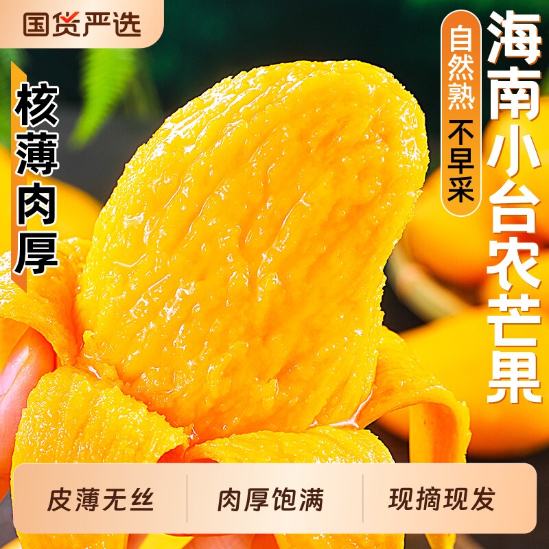 海南小台农芒果新鲜5斤小台芒水果当季整箱红金玉大青煌三亚特产