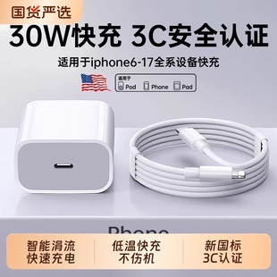 12ipad一套x 适用苹果17充电器头iphone16promax手机15pro插头14原max数据线13装 zpv官方正品 原配45W快充