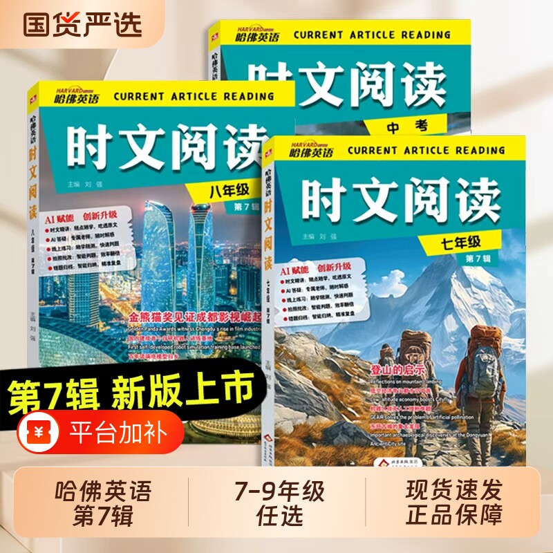 哈佛英语时文阅读专项训练
