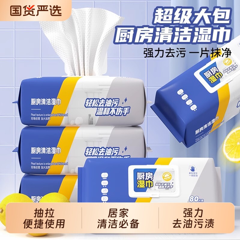 厨房清洁湿巾去污家用油烟机强力油污一次性湿纸巾专用加厚抹布