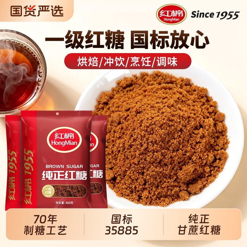 红糖粉红棉国标红糖400g*3袋一级等级纯正甘蔗糖老红糖煮姜茶月子