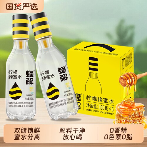 蜂解经典柠檬蜂蜜水0香精0色素360g*6瓶果蔬汁味饮料品便携整箱装