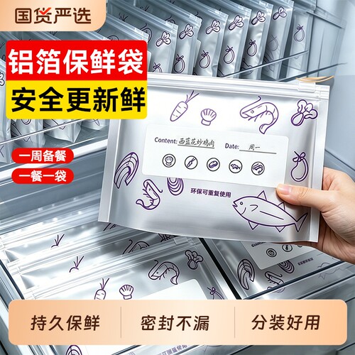 汉世刘家铝箔保鲜袋食品级家用食物冰箱冷冻分装加厚密封袋冷藏