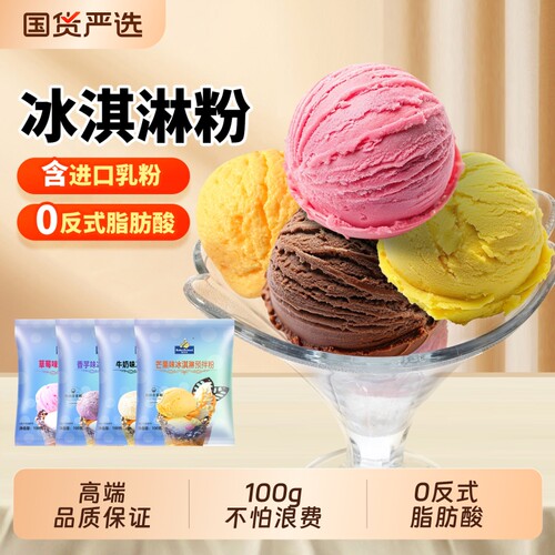 自制冰淇淋粉烘焙香芋味草莓味