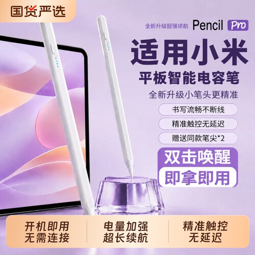 适用小米平板手写笔触控笔触屏笔电容笔pad7焦点6spro电脑7pro6pro红米redmipad/SEpencil三代6max手机5平替