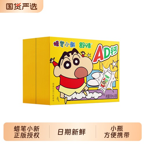 舒味蜡笔小新联名款AD钙奶饮品正版授权小瓶装100mlx12瓶乳饮料