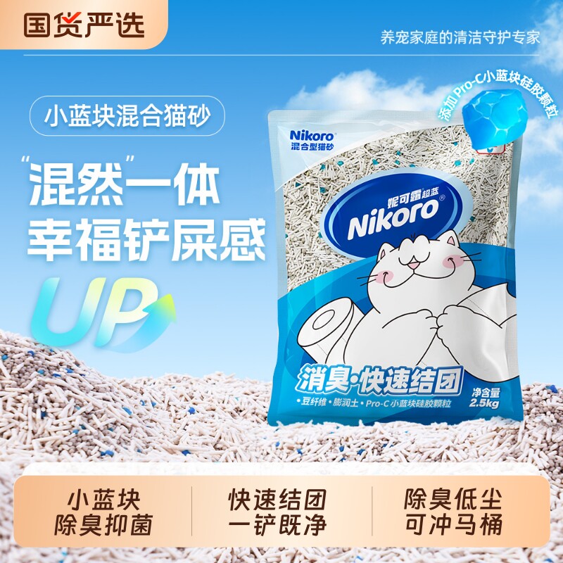 妮可露小蓝块豆腐膨润土混合猫砂结团除臭低尘猫沙物理吸附