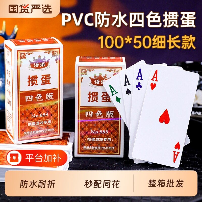 pvc防水塑料四色掼蛋扑克牌比赛专用大字加厚磨砂细长款整箱游戏