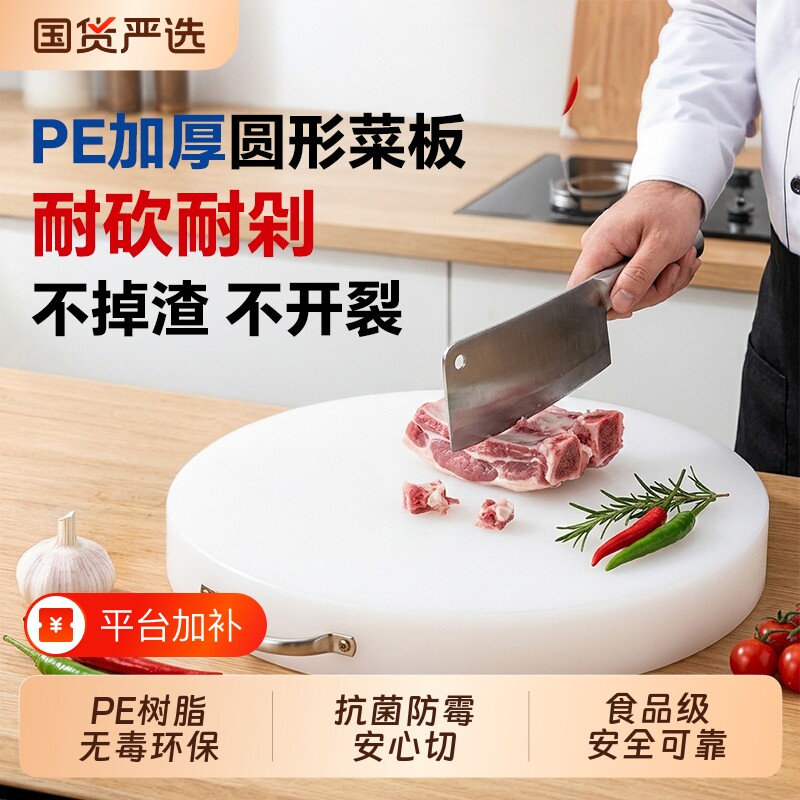 砧板抗菌防霉家用加厚切菜板PE塑料按板圆形厨房商用菜墩国货熟食