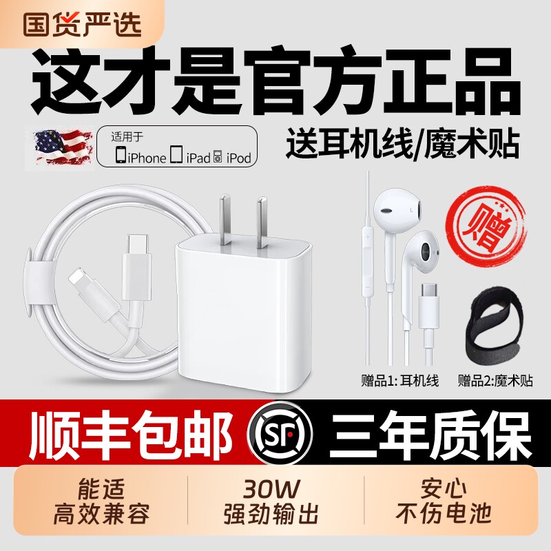30W快充适用苹果17充电器头iphone16手机正品保证15promax插14数据线13原12ipad一套装45W充电头2026新款