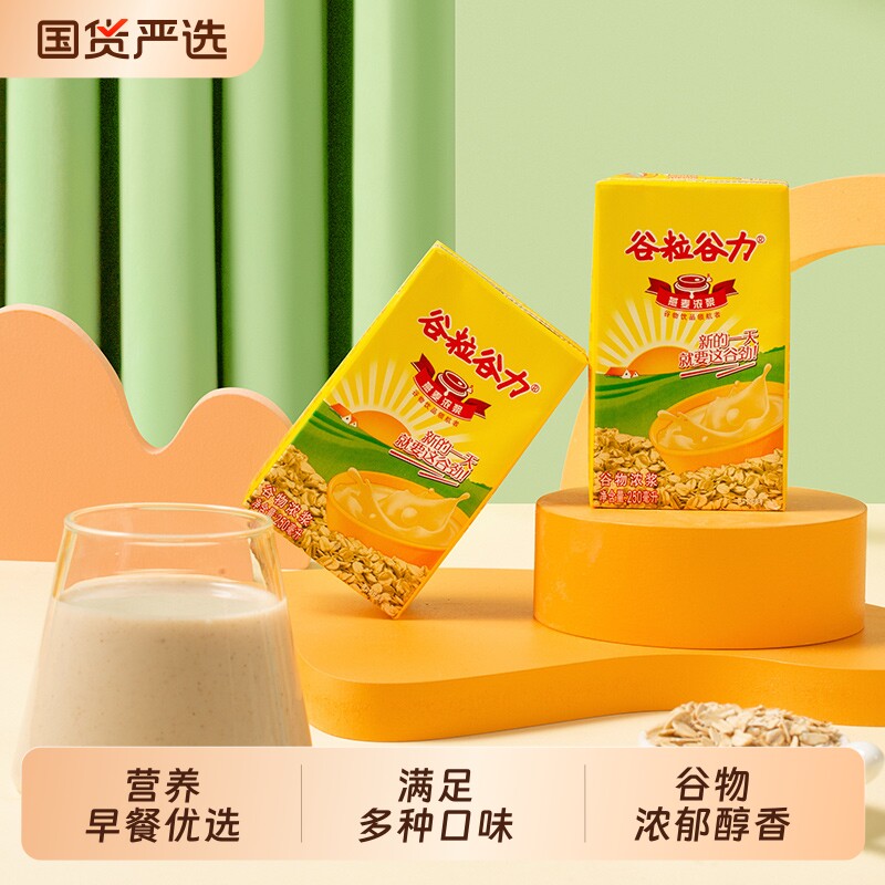谷粒谷力红豆奶黑芝麻燕麦奶250ml*16盒整箱谷物早餐奶组合装