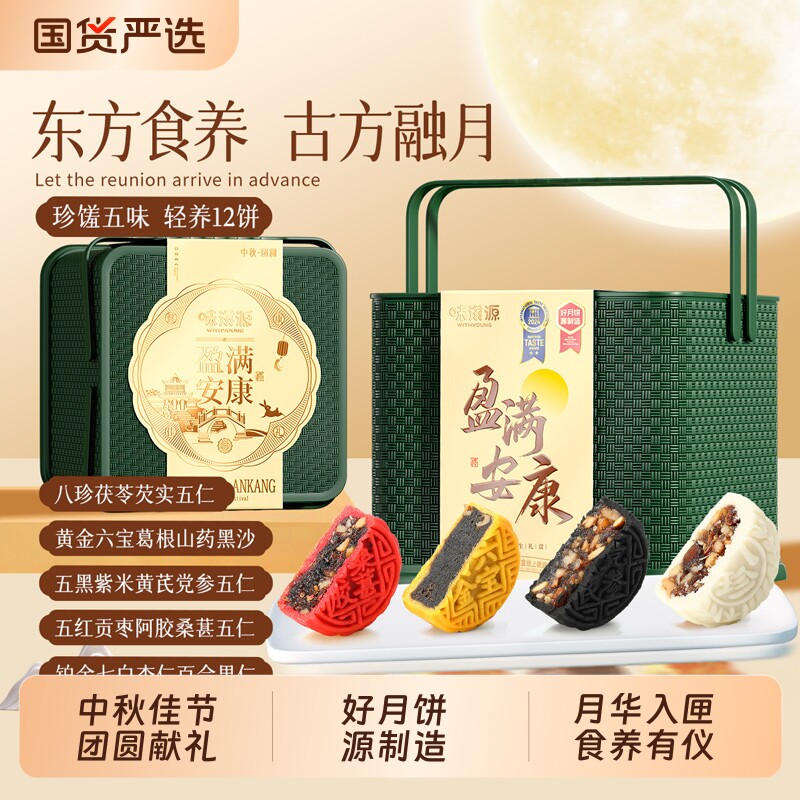 味滋源月饼礼盒冰皮流心月饼双蛋黄莲蓉五仁广式中秋节送长辈团购